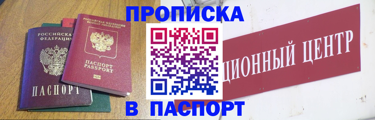 временная прописка в Луге